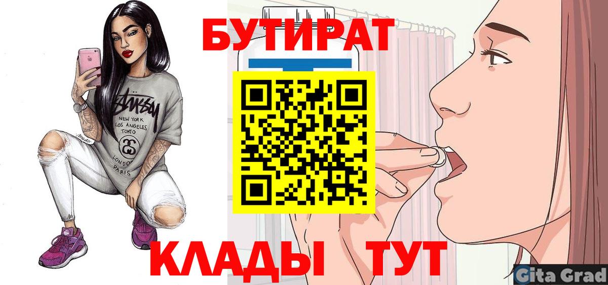 Кузнецк  БУТИРАТ вода  БУТИРАТ  Вход с VPN 