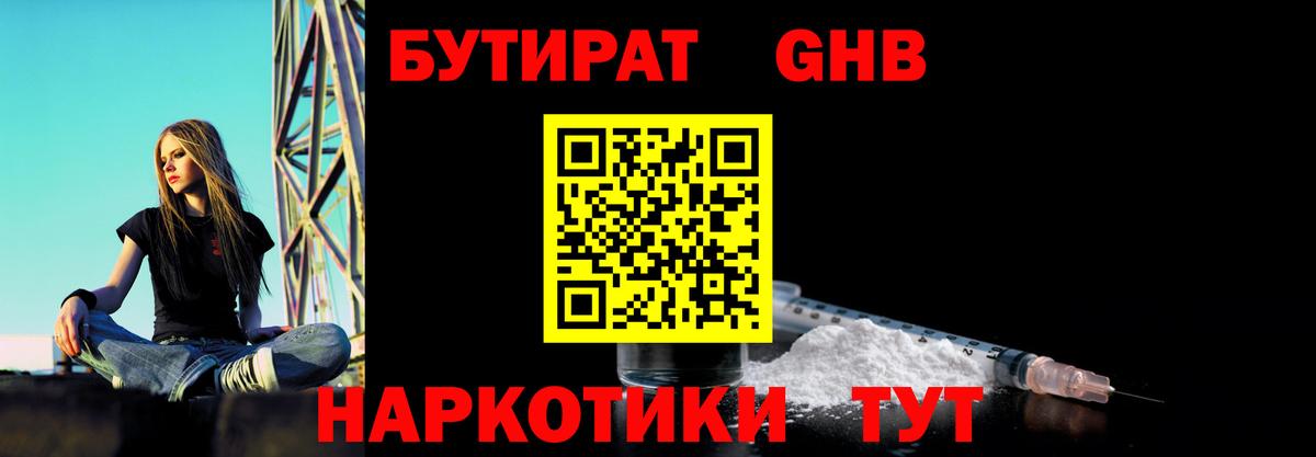БУТИРАТ BDO Кузнецк