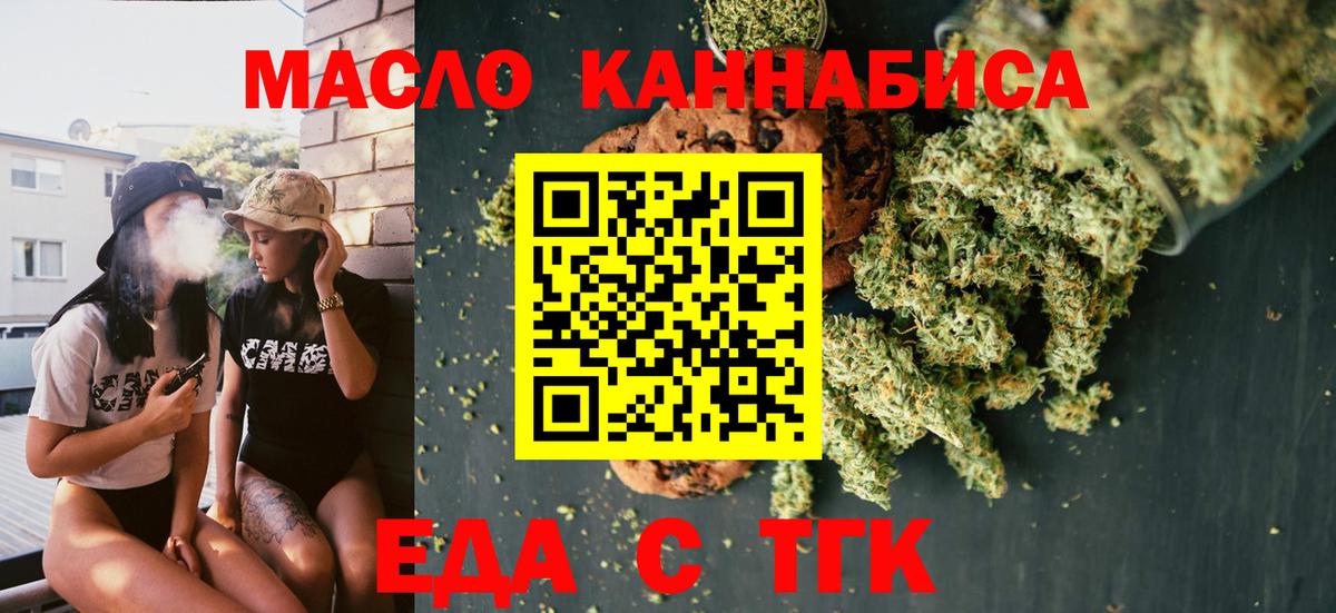 Кузнецк  Еда ТГК конопля  Вход с VPN 