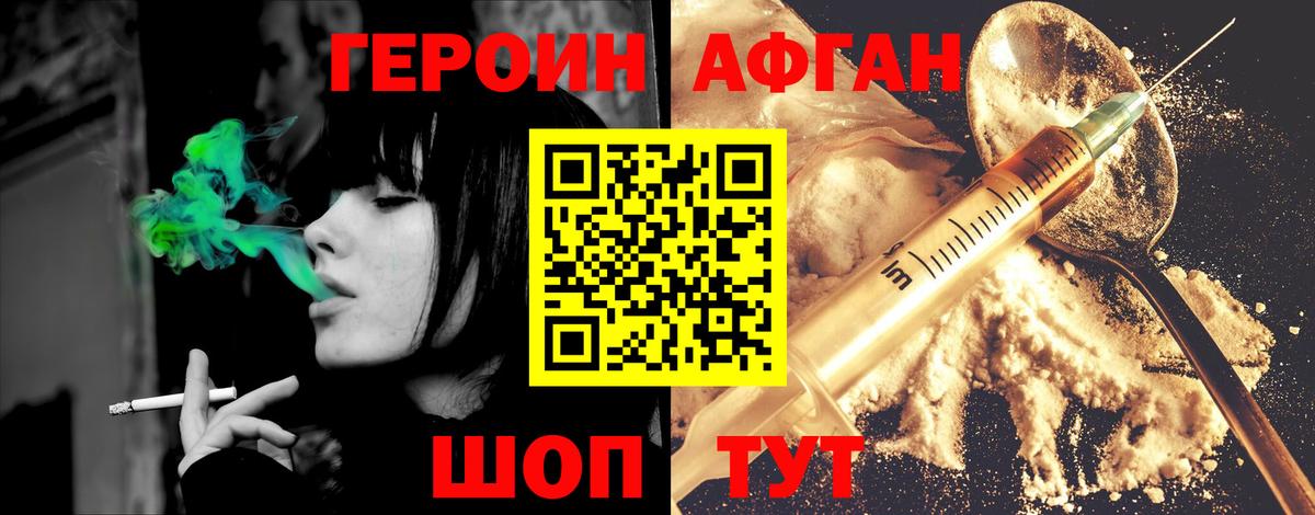 Героин белый Кузнецк