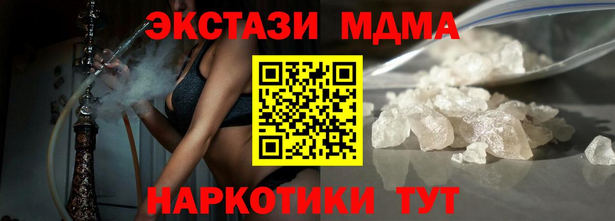 MDMA кристаллы  МДМА  Вход с VPN  Кузнецк  MDMA VHQ 