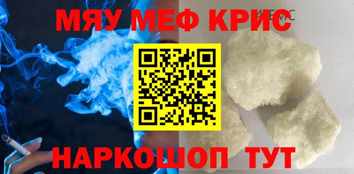 Мефедрон кристаллы Кузнецк