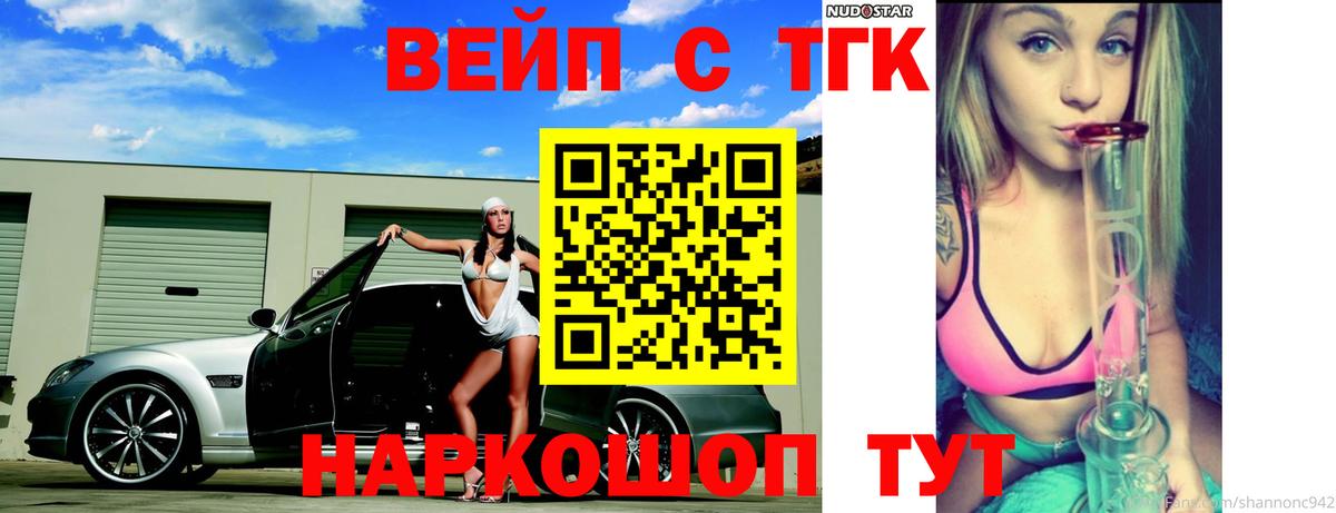 ТГК жижа Кузнецк