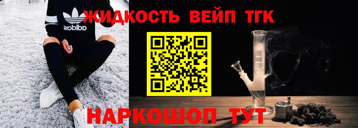 ТГК вейп  ТГК гашишное масло  Кузнецк  Вход с VPN 